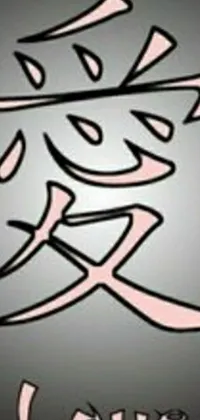 This live phone wallpaper features a Chinese character with the word "love" written within it