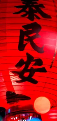 This phone live wallpaper displays an elegant red lantern with traditional Chinese writing