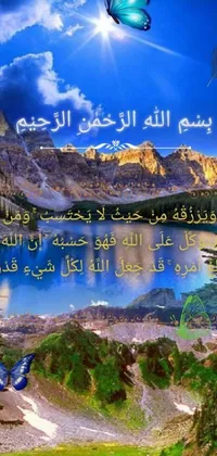 This live wallpaper showcases a beautiful still image of a tranquil lake with birds in flight, finished with intricate brushwork and Arabic calligraphy